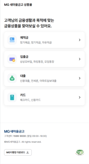 새마을금고 인터넷뱅킹 모바일 웹					 					 인증 화면